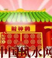 青海家居财位在哪里最讨喜?有什么忌讳?