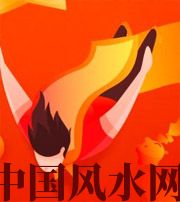 青海从你的八字看你的财运运势~